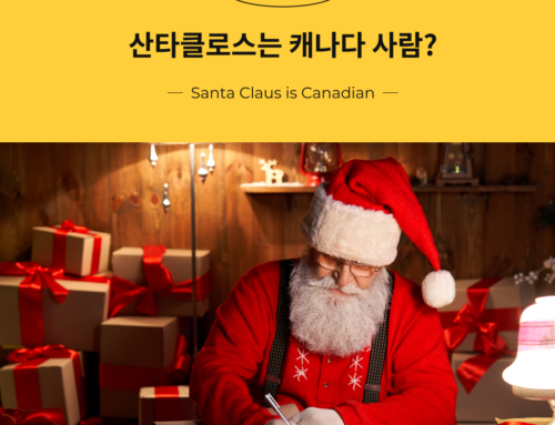 [Fun Facts] 맛집영어 영어여행 이야기 #5 캐나다편 : 산타클로스는 캐나다 사람?