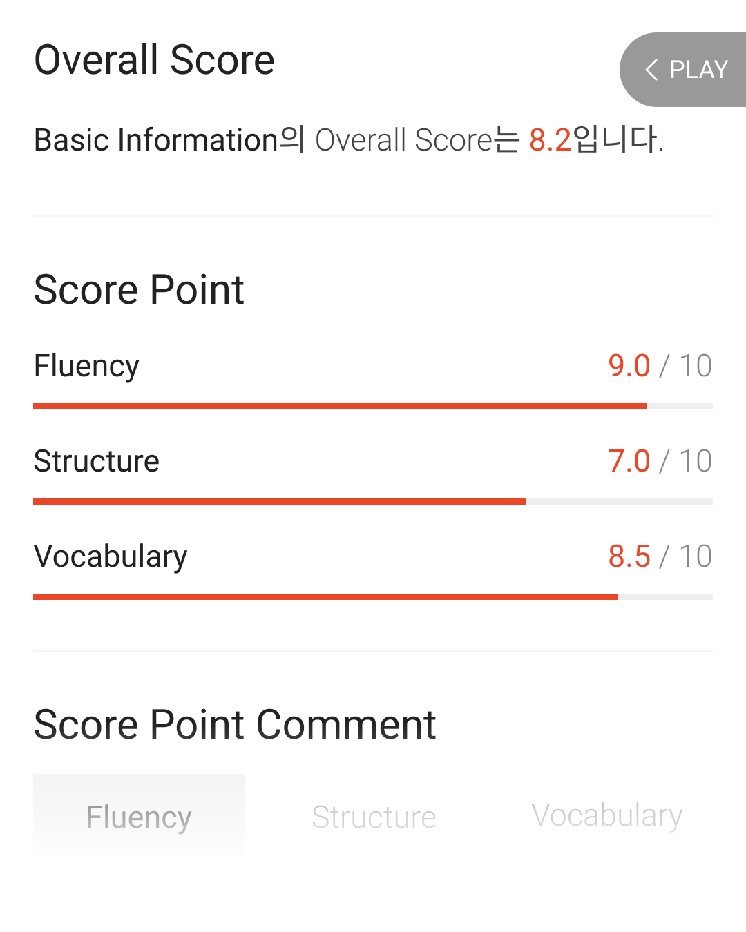 맛집영어 온라인 화상영어 Overall Score, Native 원어민 튜터 분석 제공, Fluency, Structure, Vocabulary 복습